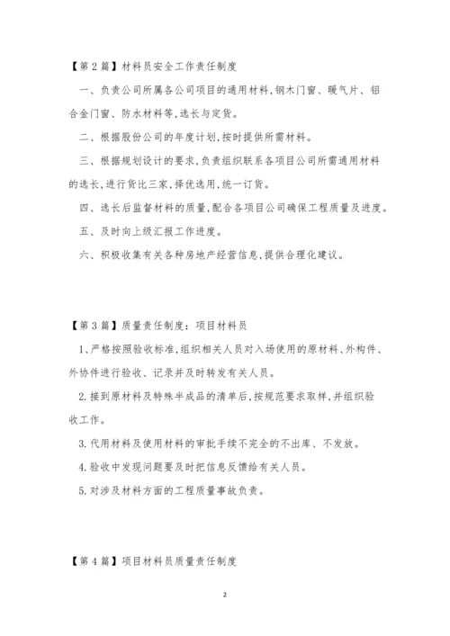 材料员责任制度5篇.docx