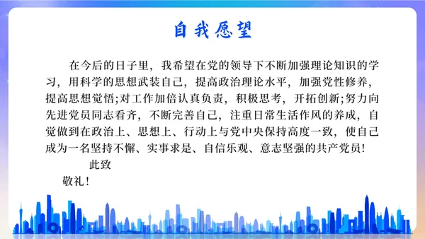蓝色实景预备党员转正报告PPT模板