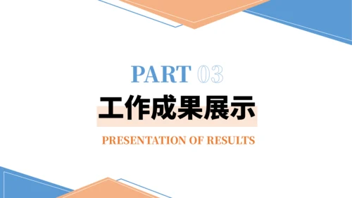 橙色通用工作汇报PPT模板