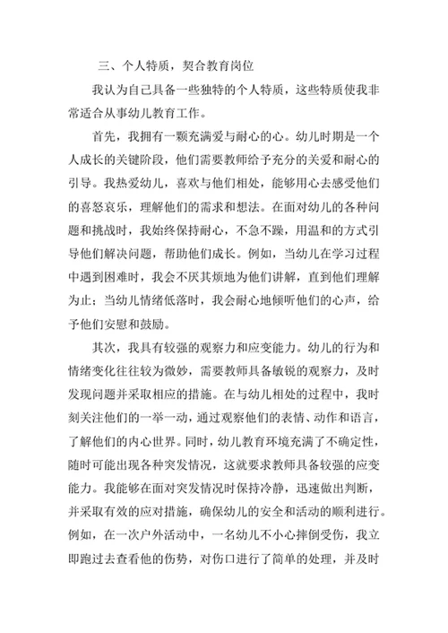学前教育专业求职自荐信