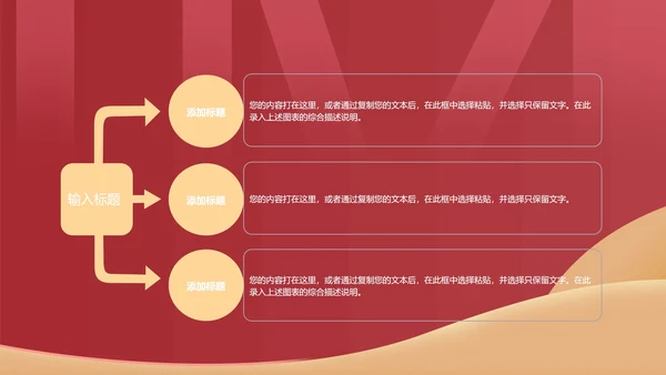 红色商务风投资理财PPT模板