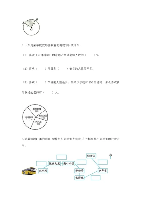 2022六年级上册数学《期末测试卷》附参考答案（能力提升）.docx