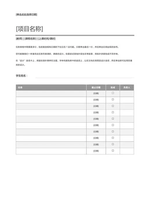 项目工作分配表-Word范文