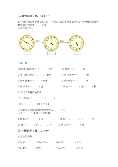 小学三年级上册数学期中测试卷各版本.docx