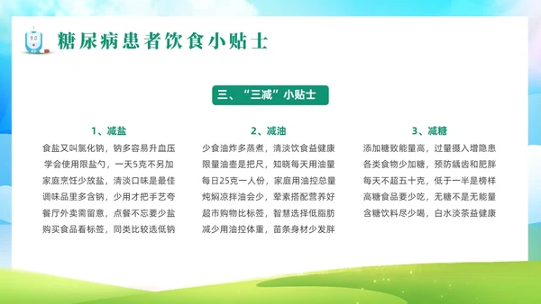 绿色清新风世界防治糖尿病日课件世界糖尿病日