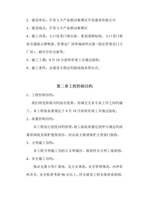 环境整治综合施工组织设计概述.docx