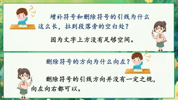 统编版语文三年级下册语文园地四 课件-