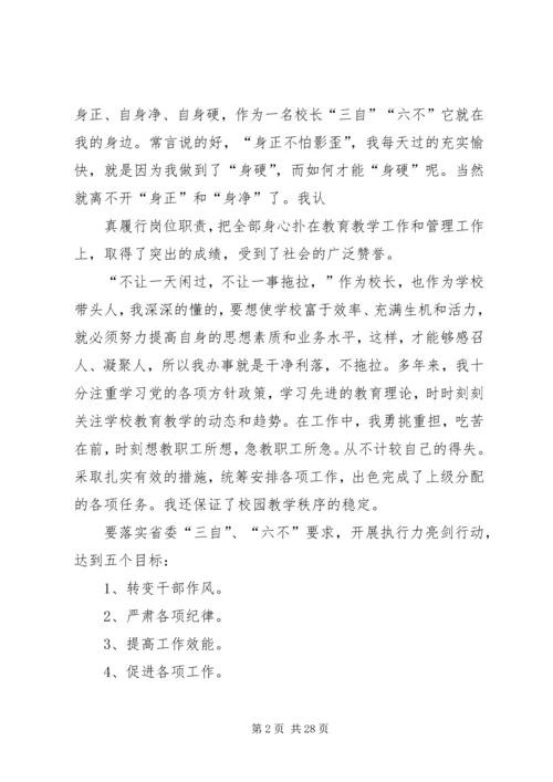 永葆党的先进性开创教育事业的新局面.docx