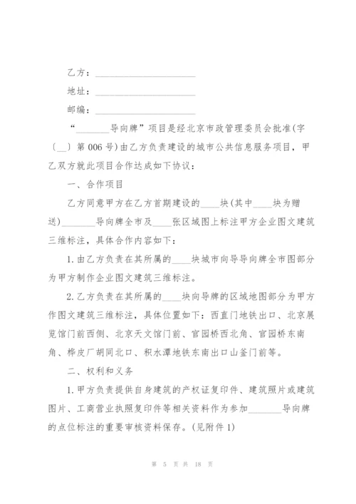 项目合作版协议书合同.docx