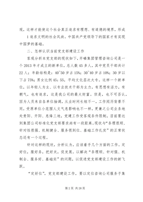 树立严实作风,从严从实抓好党支部建设工作.docx
