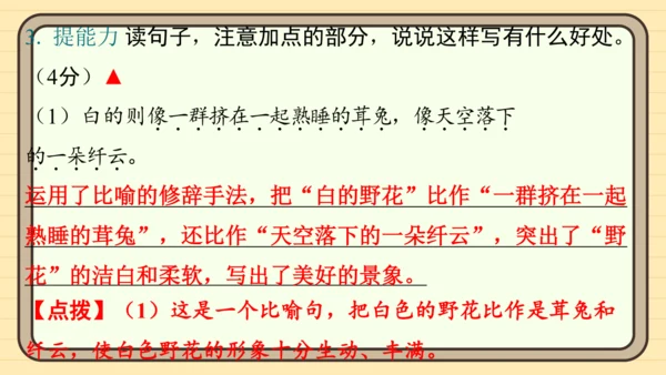 统编版语文四年级上册主题四　最美乡村 阅读与写作指导课件