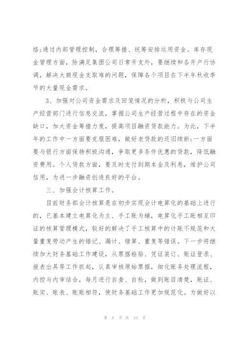 优秀会计员工个人工作计划书.docx