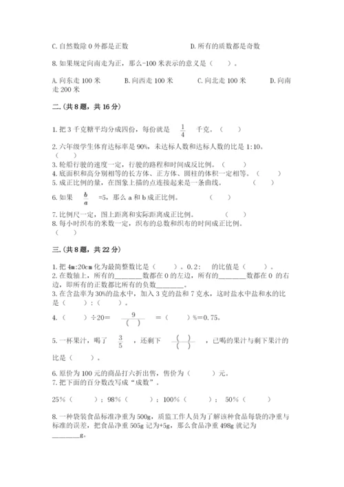 小学六年级下册数学摸底考试题【名校卷】.docx