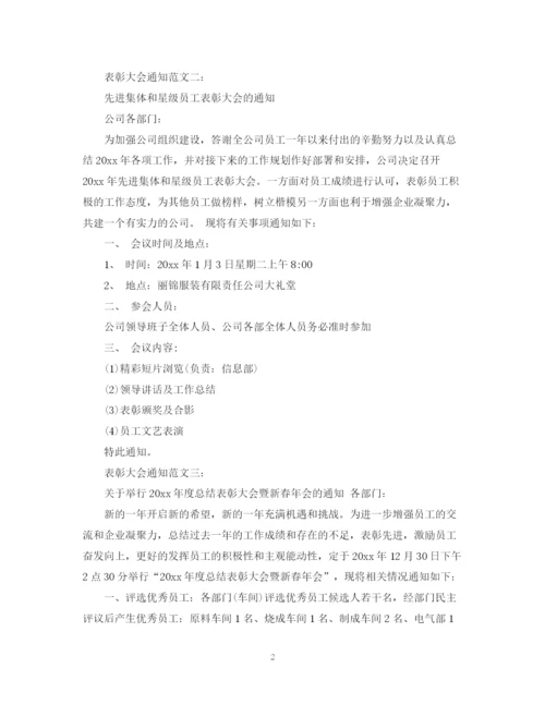 2023年表彰大会通知范文3篇.docx