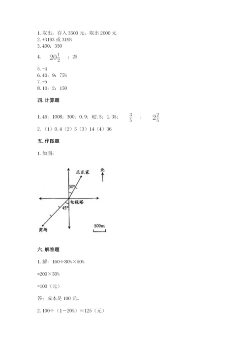 北京版小学六年级下册数学期末综合素养测试卷附答案【巩固】.docx