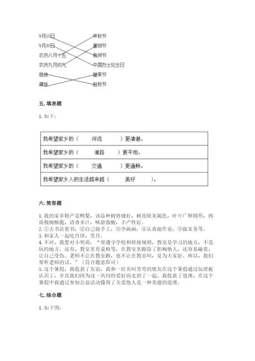 新部编版小学二年级上册道德与法治期末测试卷各版本.docx