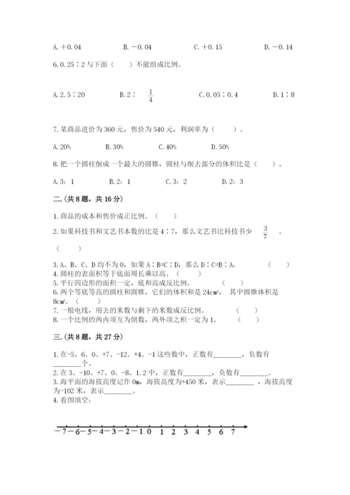 山东省济南市外国语学校小升初数学试卷含答案（轻巧夺冠）.docx