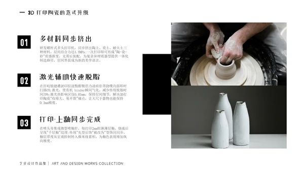 高级黑白色简约风艺术作品集PPT模版