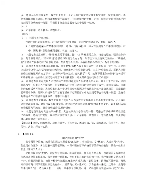 20212022学年四川省成都市青羊区三年级下学期期末语文试卷