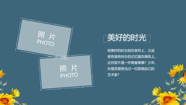 致青春毕业季青春毕业纪念册PPT