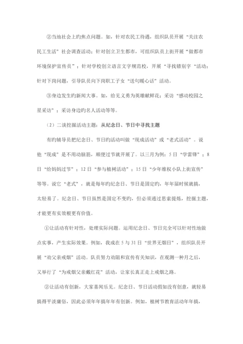 少先队活动课设计的注意事项.docx