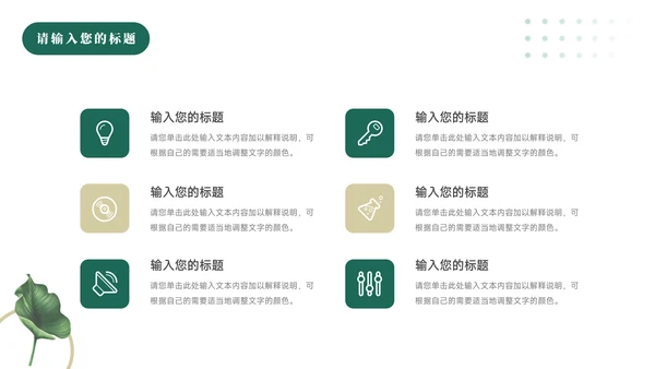 绿色文艺植系清新个人自我介绍PPT模板