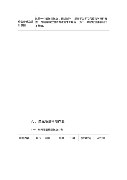 人教版九上《电压电阻》大单元作业设计
