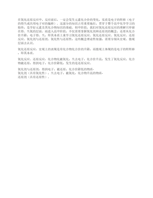 高中化学学科特点及学习方法浅谈.docx