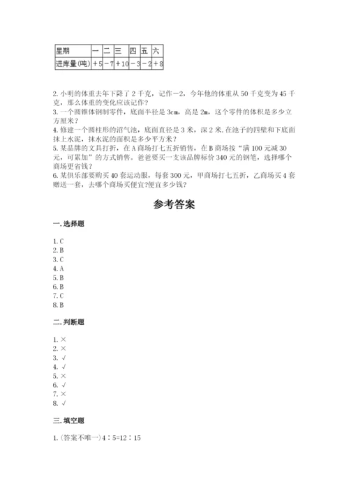 小学六年级下册数学期末卷精品【考点梳理】.docx