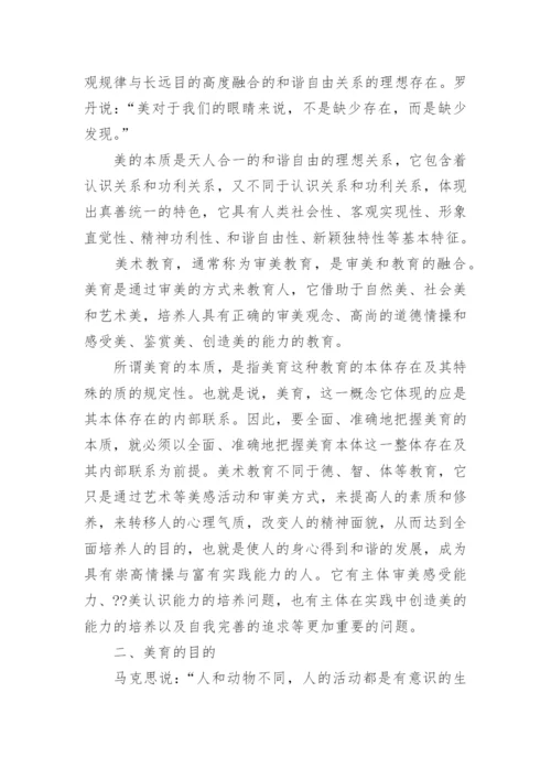 浅谈美术教育的目的和作用论文.docx