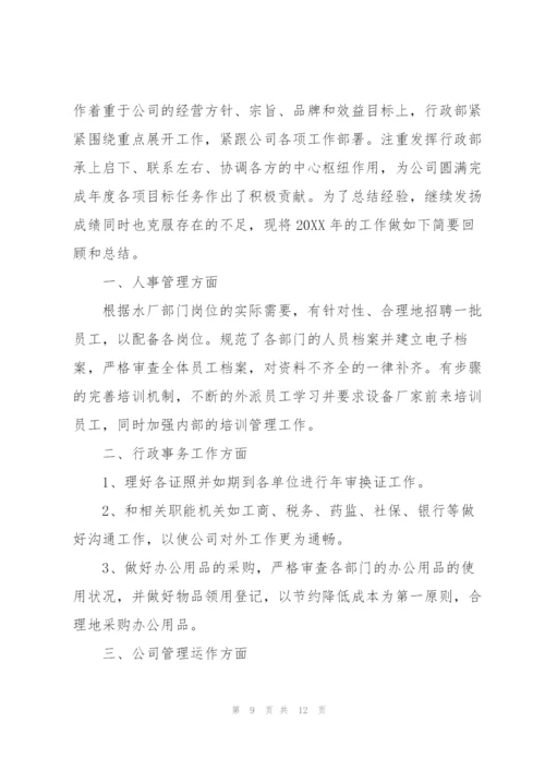 行政管理年度工作总结范文.docx