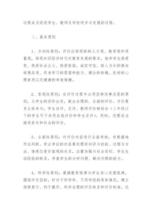 学生综合素质评价方案(精选10篇).docx