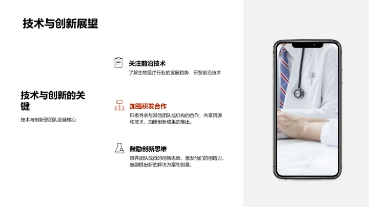 季度团队调整与拓展PPT模板