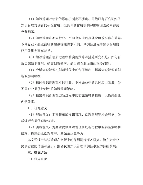 知识管理在创新中的作用探讨