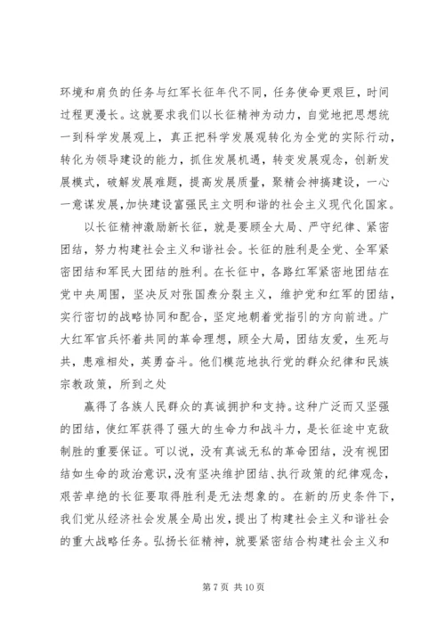 我的长征我的党 (4).docx