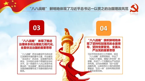 微党课党校党建浙江八八战略学习解读PPT