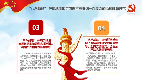 微党课党校党建浙江八八战略学习解读PPT