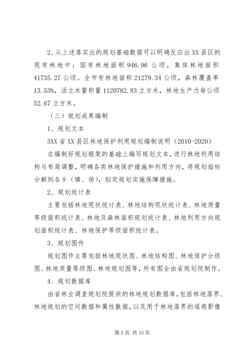 森林资源林地保护利用规划编制工作汇报 (5).docx