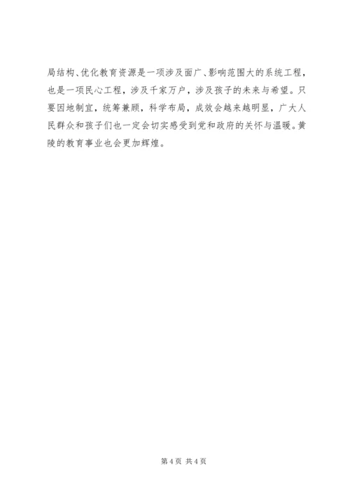 学校构造调整调研报告 (2).docx