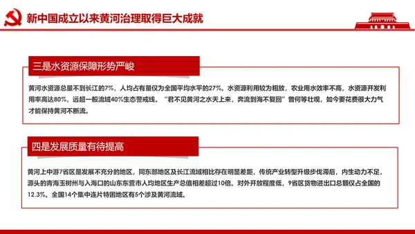 在黄河流域生态保护和高质量发展座谈会上的讲话PPT