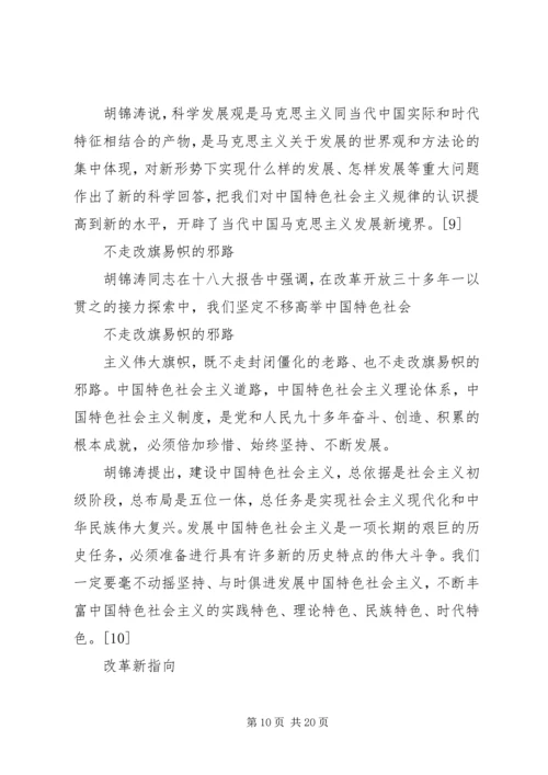 十八大召开主要内容范文合集.docx