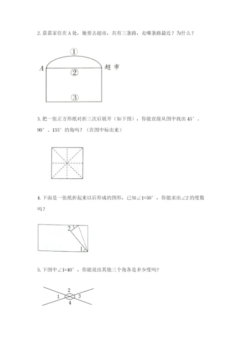 西师大版四年级上册数学第三单元 角 测试卷附参考答案【模拟题】.docx