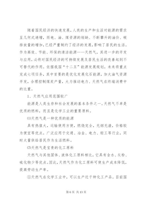 关于工业用天然气相关情况的调研报告.docx