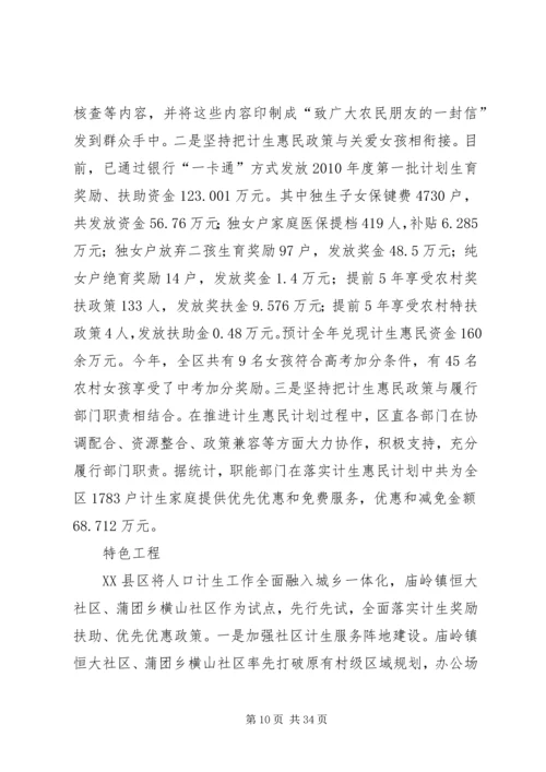 任城计生部门扎实推进创先争优.docx
