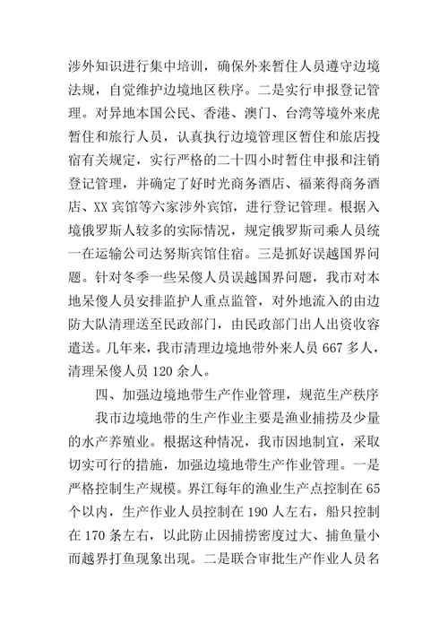 边境管理工作情况汇报