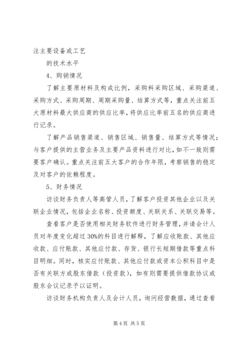 公司授信业务基本概念搜集整理 (5).docx