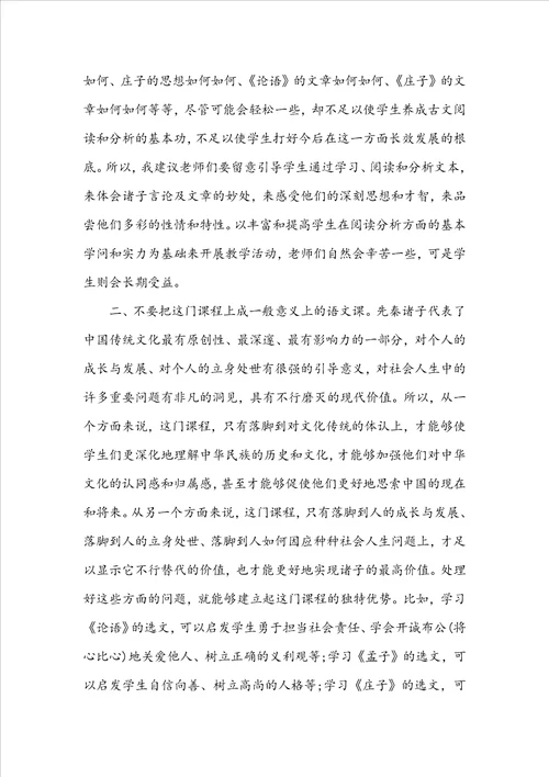 高中语文选修先秦诸子选读教材分析