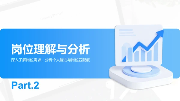 蓝色新拟态职位申请答辩报告PPT模板