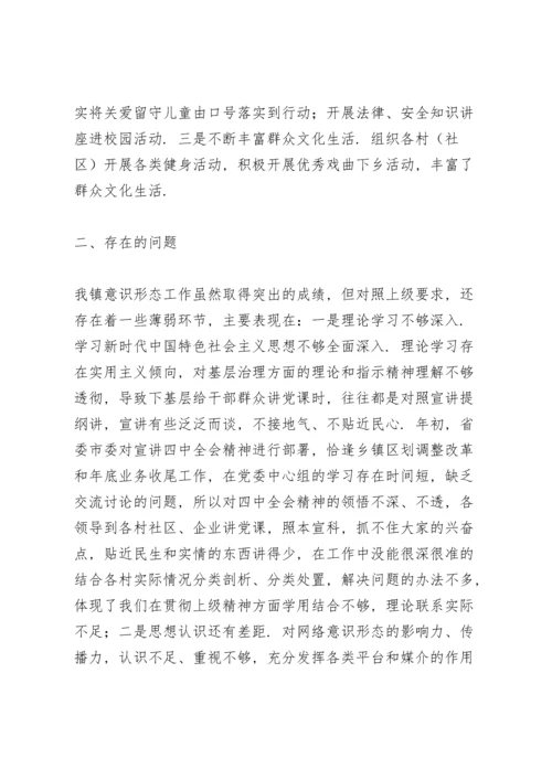 落实意识形态工作责任制不够有力.docx