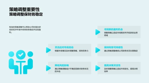 财务稳定述职报告PPT模板